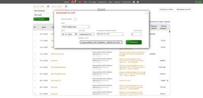 БАНК. Внесение на счёт.