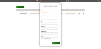 Добавить расчётный счёт.