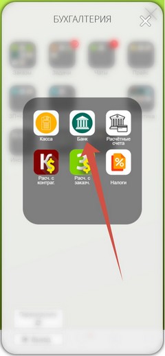 Приложение. Иконка БАНК.