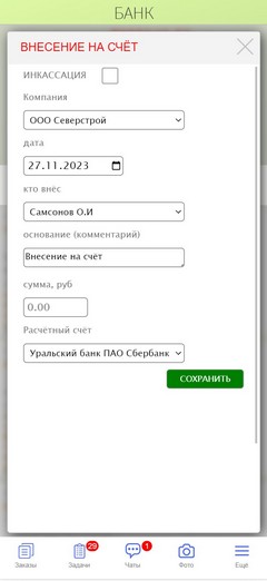 ПРИЛОЖЕНИЕ. БАНК. Внесение на счёт.