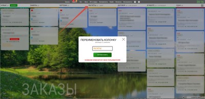 CRM-система управления заказами. Переименование столбцов.