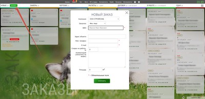 CRM-система управления заказами. Создание нового заказа.