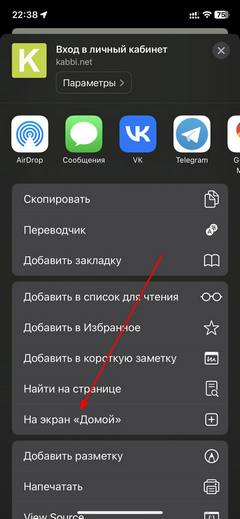 CRM-система для строителей, отделочников, дизайнеров, архитекторов. Установка приложения на iPhone.
