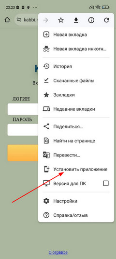 CRM-система для строителей, отделочников, дизайнеров, архитекторов. Установка приложения на Android.