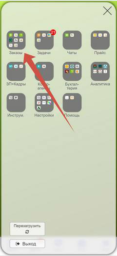 CRM-система для строителей, отделочников, дизайнеров, архитекторов. Приложение. Главное меню.