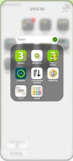 CRM-система для строителей, отделочников, дизайнеров, архитекторов. Приложение. Подменю заказов.