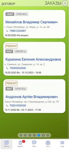 CRM-система для строителей, отделочников, дизайнеров, архитекторов. Приложение. Карточки заказов.