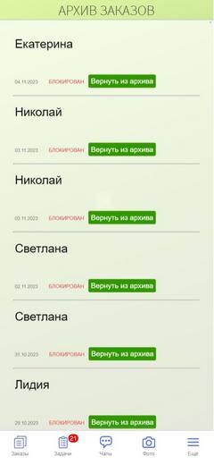 CRM-система для строителей, отделочников, дизайнеров, архитекторов. Приложение. Архив заказов.