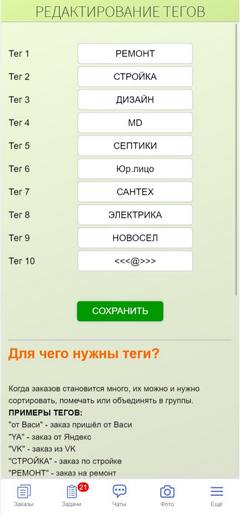CRM-система для строителей, отделочников, дизайнеров, архитекторов. Приложение. Теги заказов.