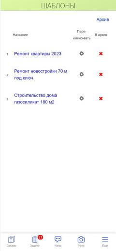 CRM-система для строителей, отделочников, дизайнеров, архитекторов. Приложение. Шаблоны заказов.
