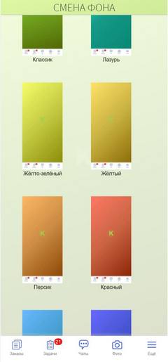 CRM-система для строителей, отделочников, дизайнеров, архитекторов.  Выбор фона приложения.