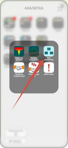 Приложение. Финансовая аналитика. Иконка.