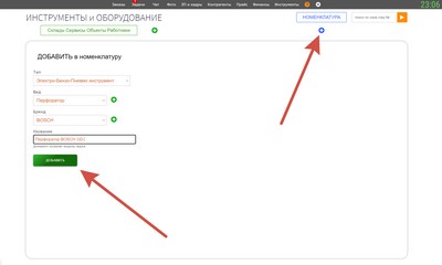 Инструменты. Добавить новый инструмент.