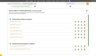 Инструменты. Просмотр номенклатуры.