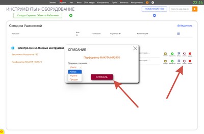 Инструменты. Списание инструмента.