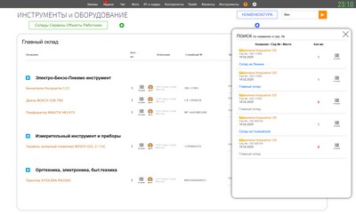 Инструменты. Поиск.