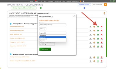Инструменты. Приход на склад/объект/работнику.