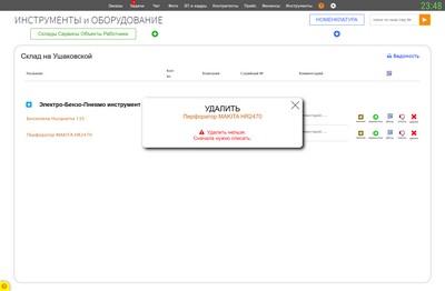 Инструменты. Удаление инструмента. Ошибка.