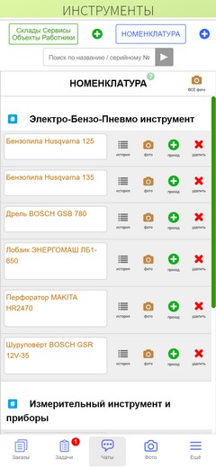 Инструменты. Приложение. Просмотр номенклатуры инструмента.