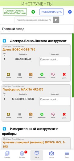 Инструменты. Приложение. Просмотр инструмента на складе.