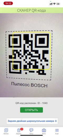 Инструменты. Приложение. Сканирование QR-кодов инструмента.