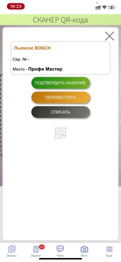 Инструменты. Приложение. Сканирование QR-кодов инструмента.