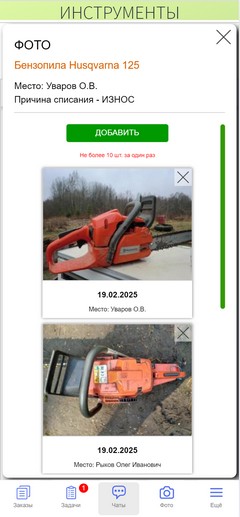 Инструменты. Приложение. Просмотр фото инструмента.