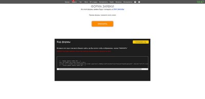 Интеграция с сайтом. Форма заявки. Код формы.