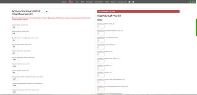 Интеграция с сайтом. Калькулятор ремонта. Настройка.