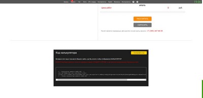 Интеграция с сайтом. Калькулятор ремонта. Код калькулятора.