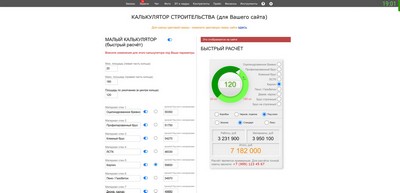 Интеграция с сайтом. Калькулятор строительства дома. Настройки.