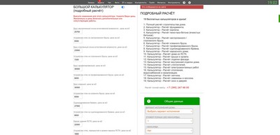 Интеграция с сайтом. Калькулятор строительства дома. Настройки.