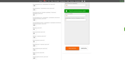 Интеграция с сайтом. Калькулятор строительства дома. Настройки.