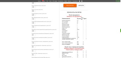 Интеграция с сайтом. Калькулятор строительства дома. Результаты расчётов. Смета.