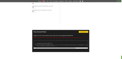 Интеграция с сайтом. Калькулятор строительства дома. Код калькулятора.