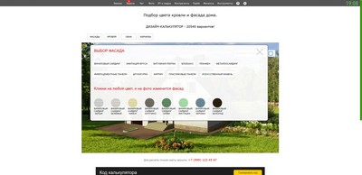 Интеграция с сайтом. Калькулятор дизайна кровли и фасадов. Образец работы.