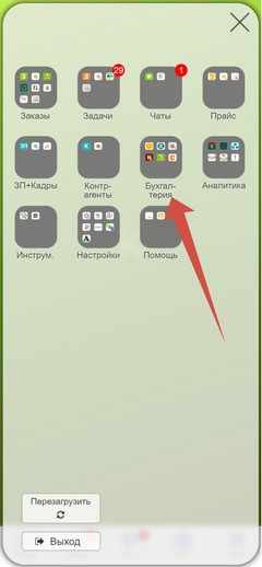 Приложение. Главное меню. Бухгалтерия.