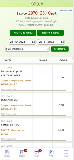 Приложение. Касса.