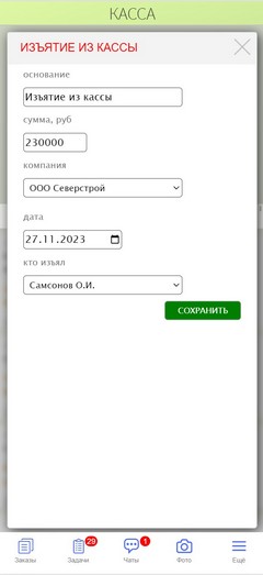 Приложение. Касса. Изъятие из кассы.