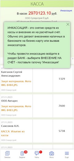 Приложение. Касса. Инкассация.