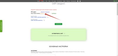 Создание лендинга. Выбор URL-адреса сайта.