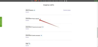 Создание лендинга. Калькулятор ремонта.