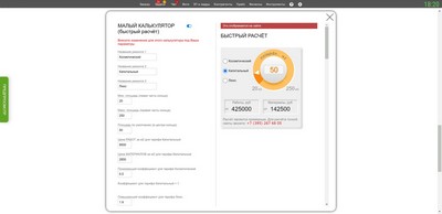 Создание лендинга. Редактирование малого калькулятора ремонта.
