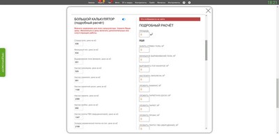 Создание лендинга. Редактирование большого калькулятора ремонта.