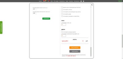 Создание лендинга. Редактирование большого калькулятора ремонта.