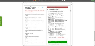 Создание лендинга. Редактирование большого калькулятора строительства дома.
