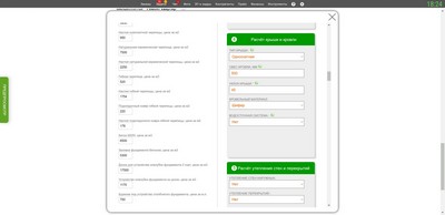 Создание лендинга. Редактирование большого калькулятора строительства дома.