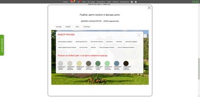 Создание лендинга. Калькулятор дизайна кровли и фасадов.