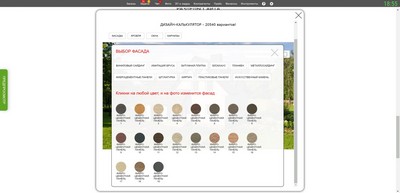 Создание лендинга. Калькулятор дизайна кровли и фасадов.