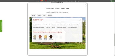 Создание лендинга. Калькулятор дизайна кровли и фасадов.